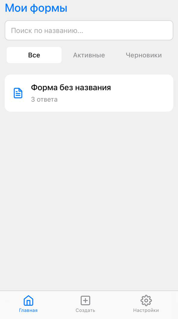 Главная страница со списком форм