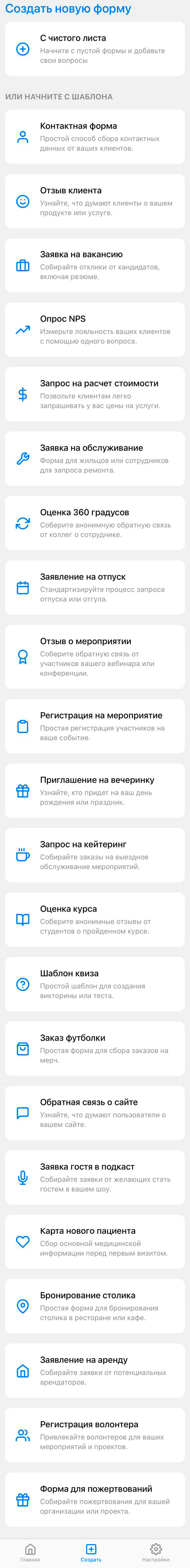 Страница выбора шаблонов